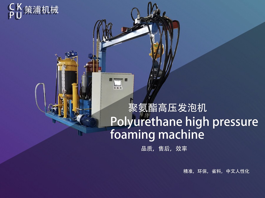 記憶枕芯高壓發(fā)泡機(圖1)